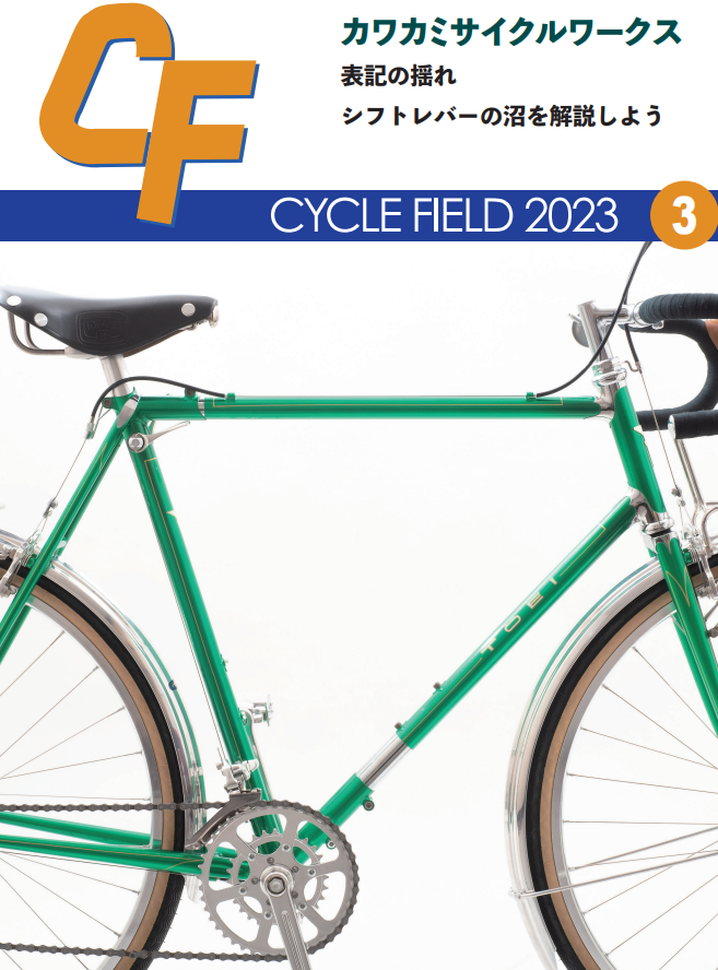 【全18冊】CYCLE FIELD　サイクルフィールド